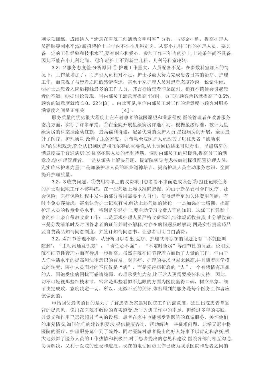 出院患者回访总结_第3页