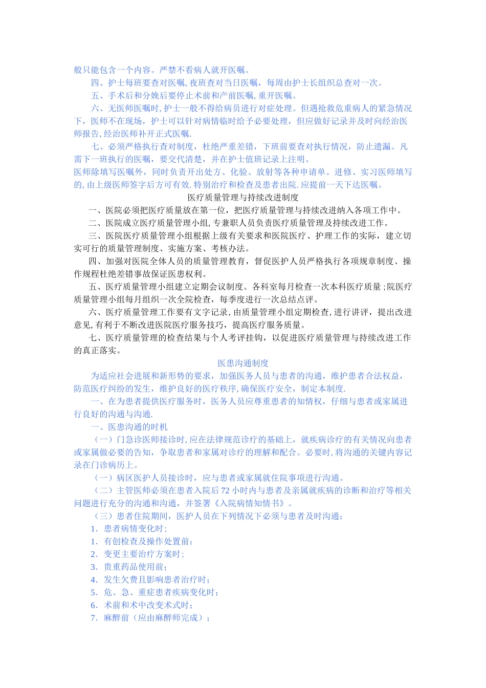 出院患者健康教育制度_第2页