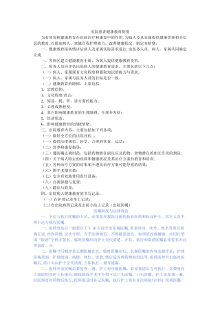出院患者健康教育制度