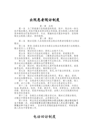 出院患者随访、预约制度
