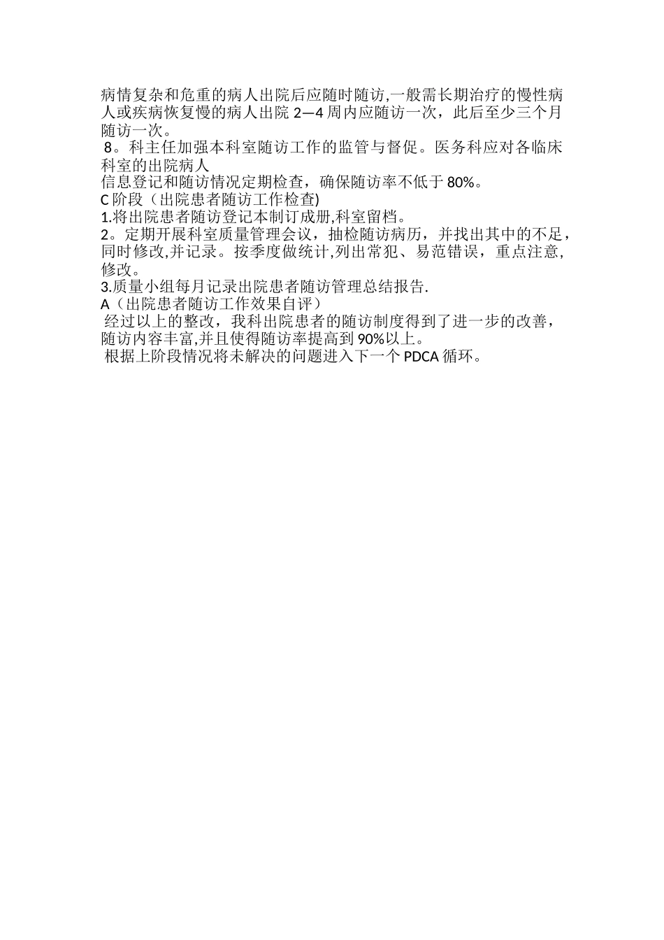 出院患者随访的PDCA持续改进_第2页