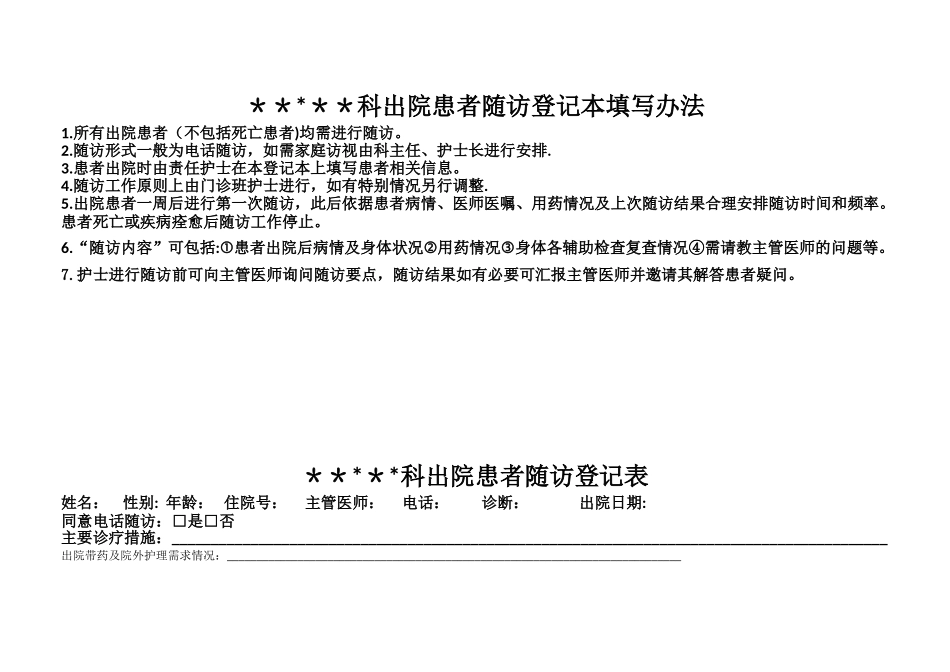 出院患者随访登记本横版_第1页