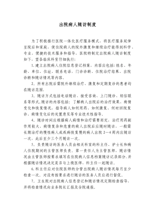 出院患者随访制度及流程