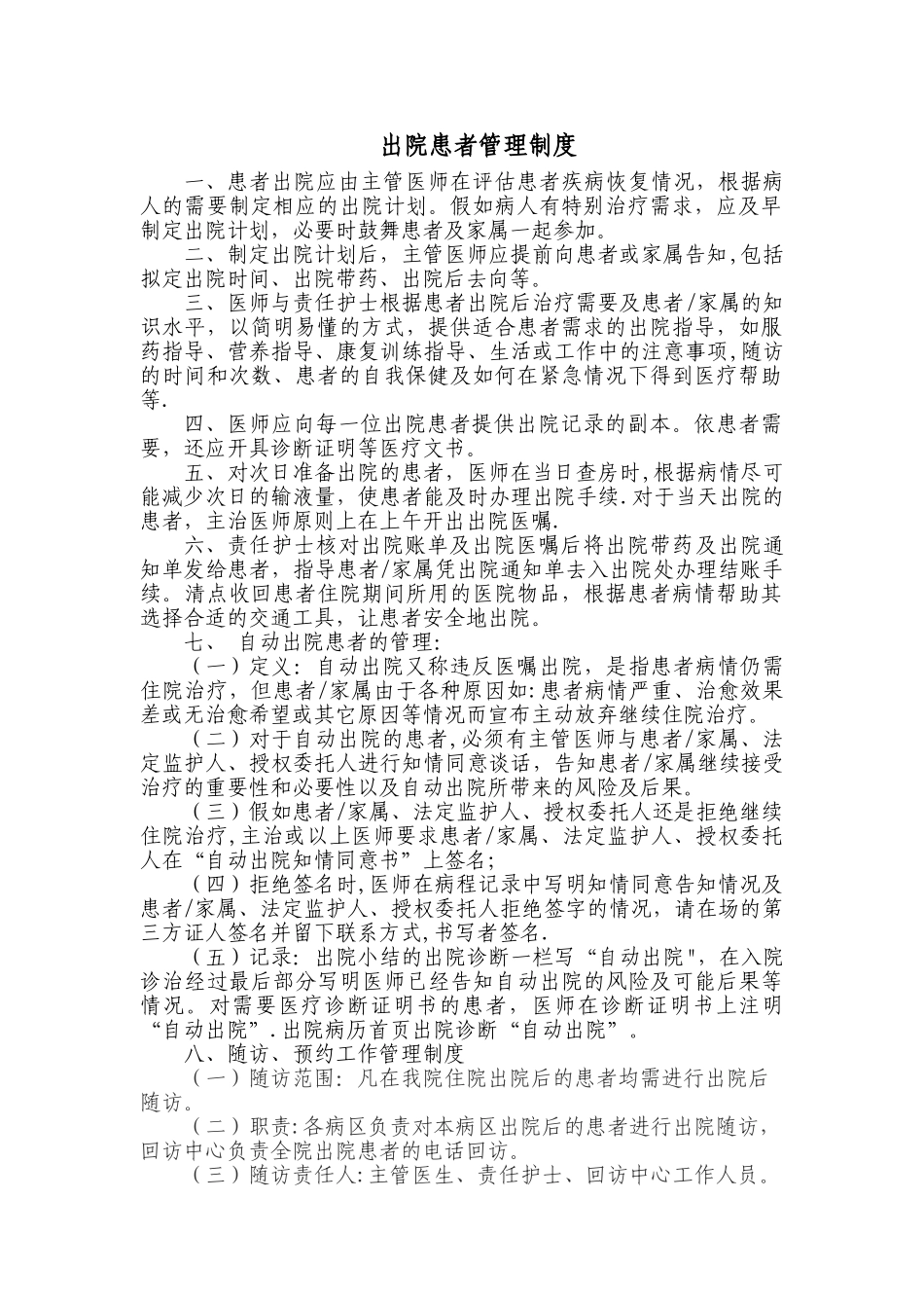 出院患者管理制度_第1页