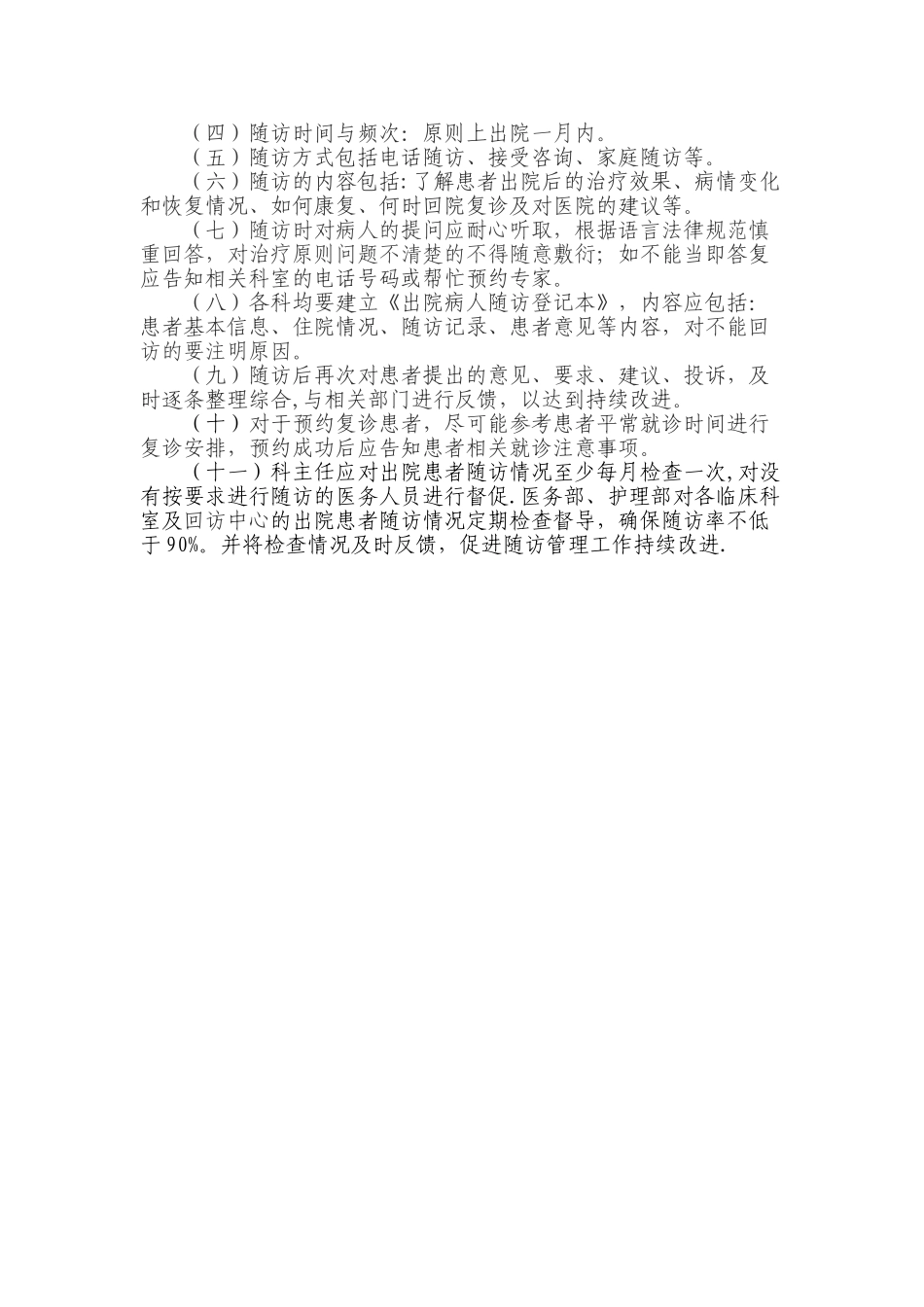 出院患者管理制度_第2页