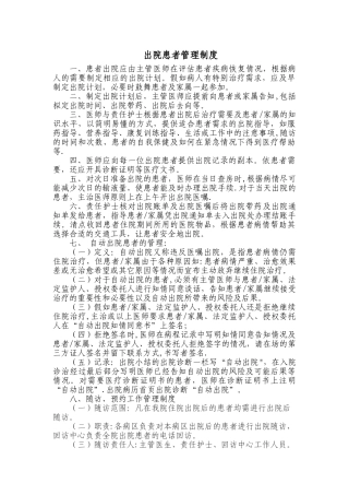 出院患者管理制度