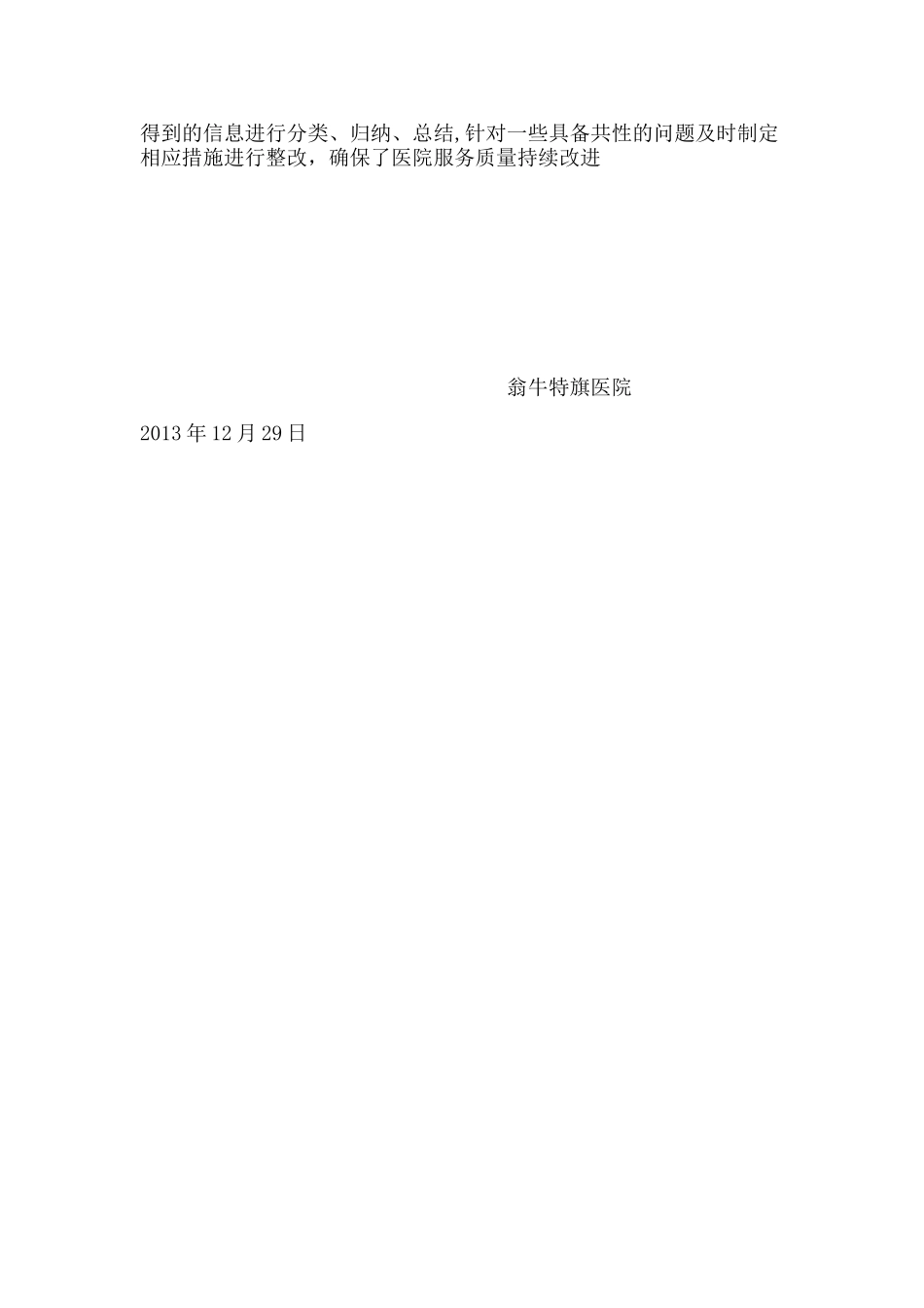 出院指导及病人随访评价与总结_第3页