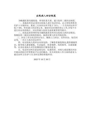 出院病人回访制度98947