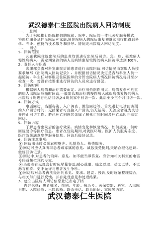 出院病人回访制度及表格