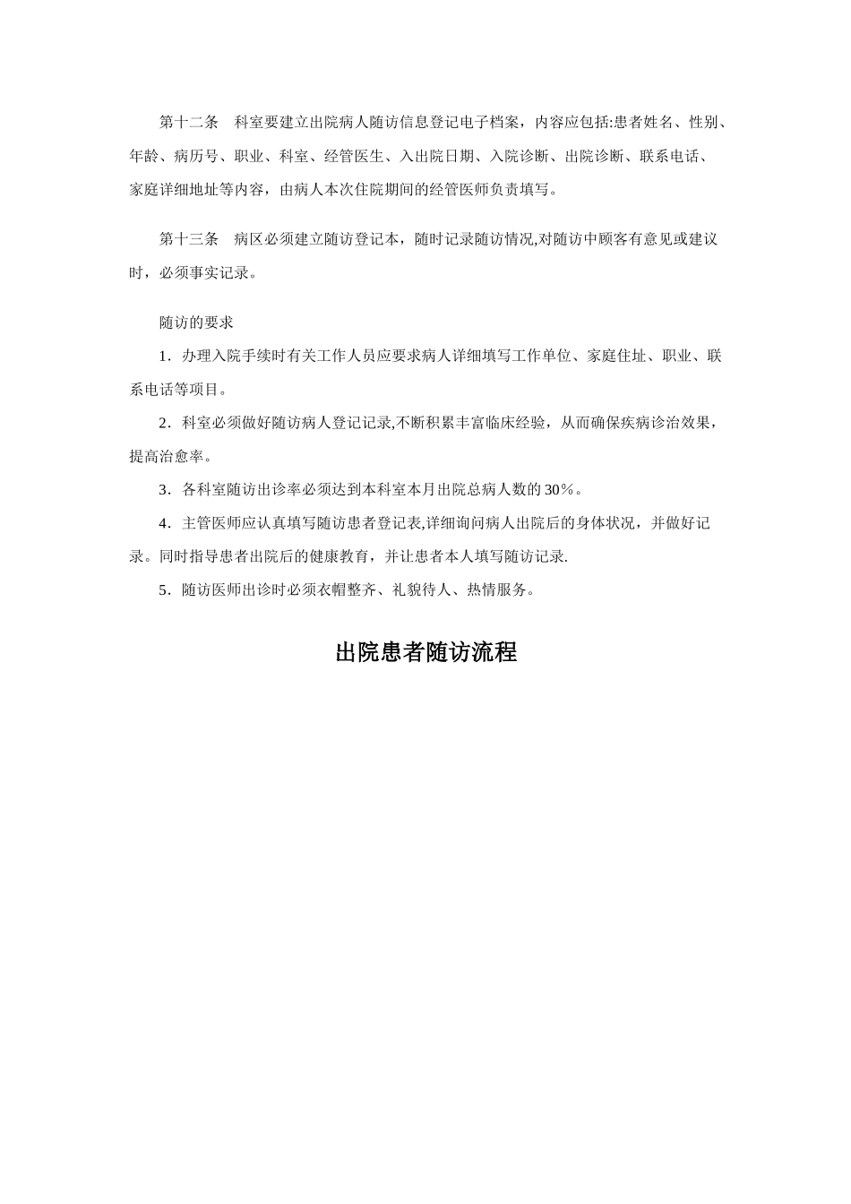 出院指导与随访工作管理相关制度和要求_第2页