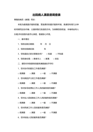 出院病人满意度调查表