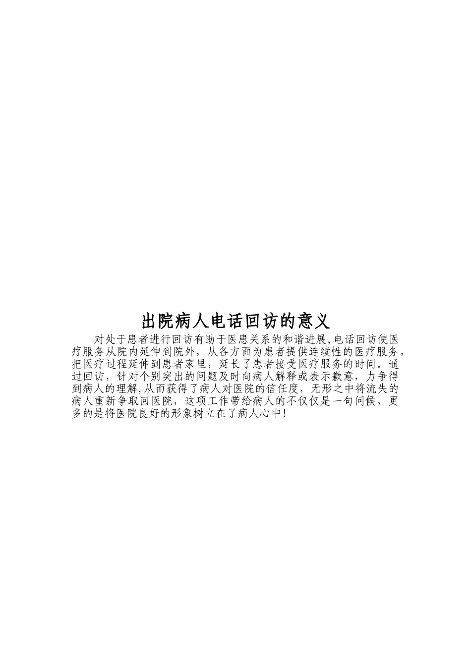 出院病人回访制度_第2页