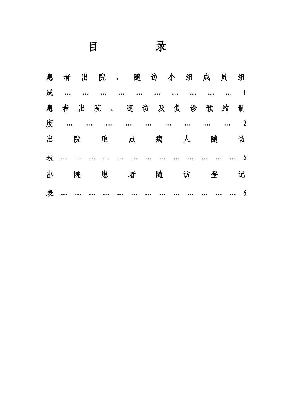 出院病人随访记录本_第2页