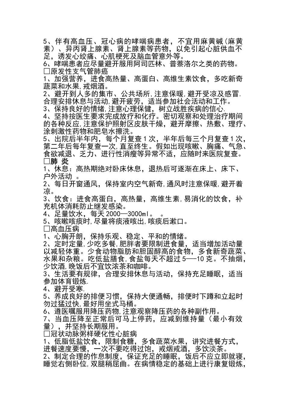 出院病人随访表_第2页