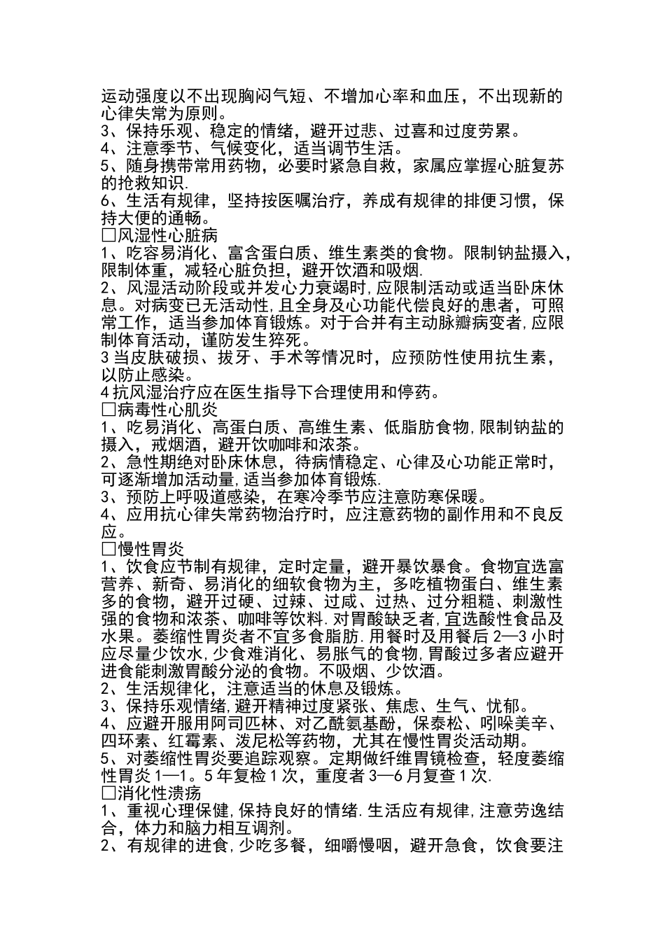出院病人随访表_第3页