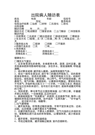 出院病人随访表