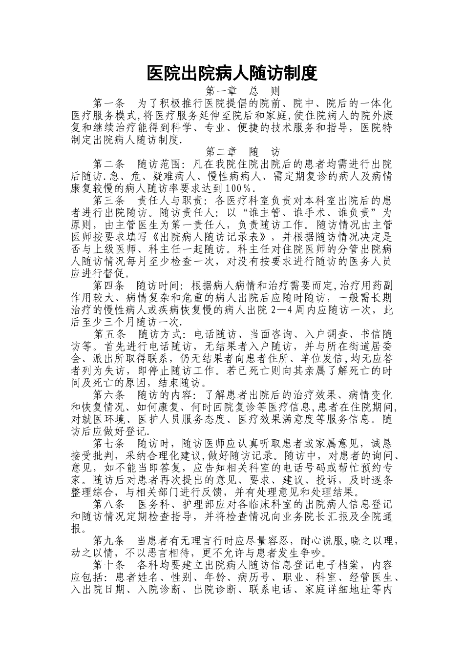 出院病人随访制度及登记表_第1页