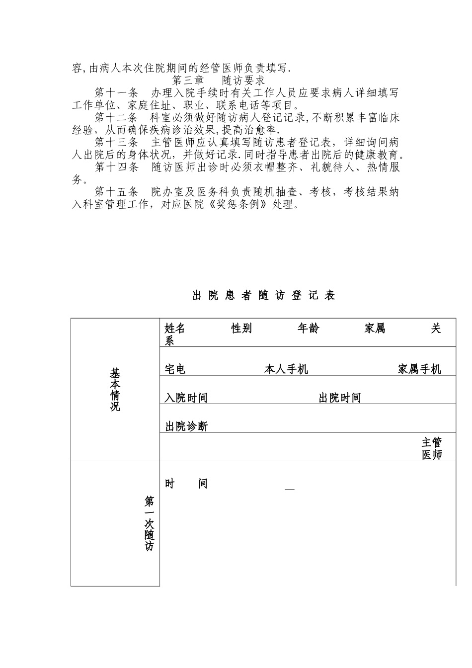 出院病人随访制度及登记表_第2页