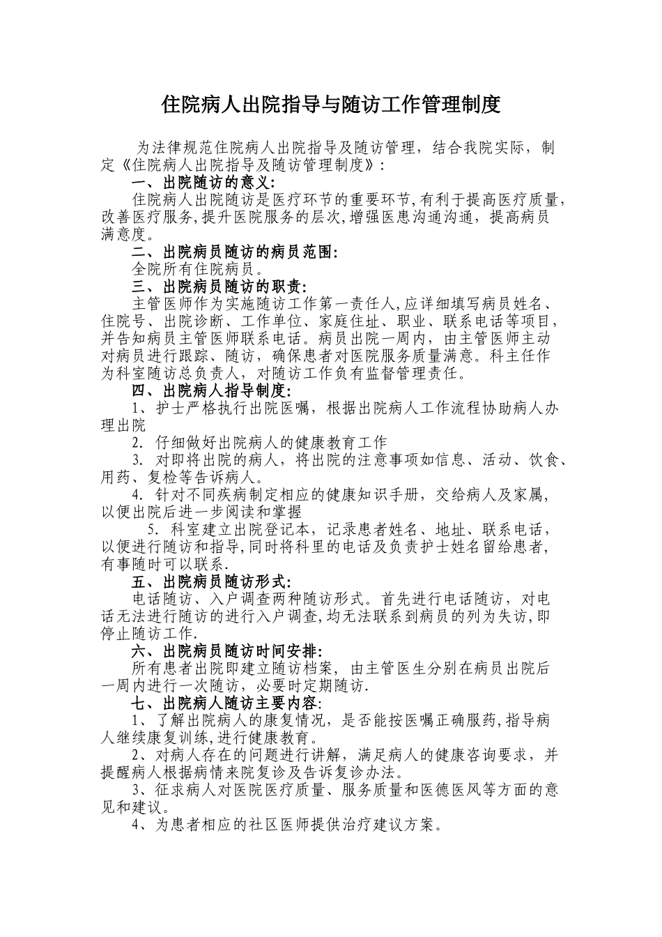 出院病人随访记录本48889_第2页