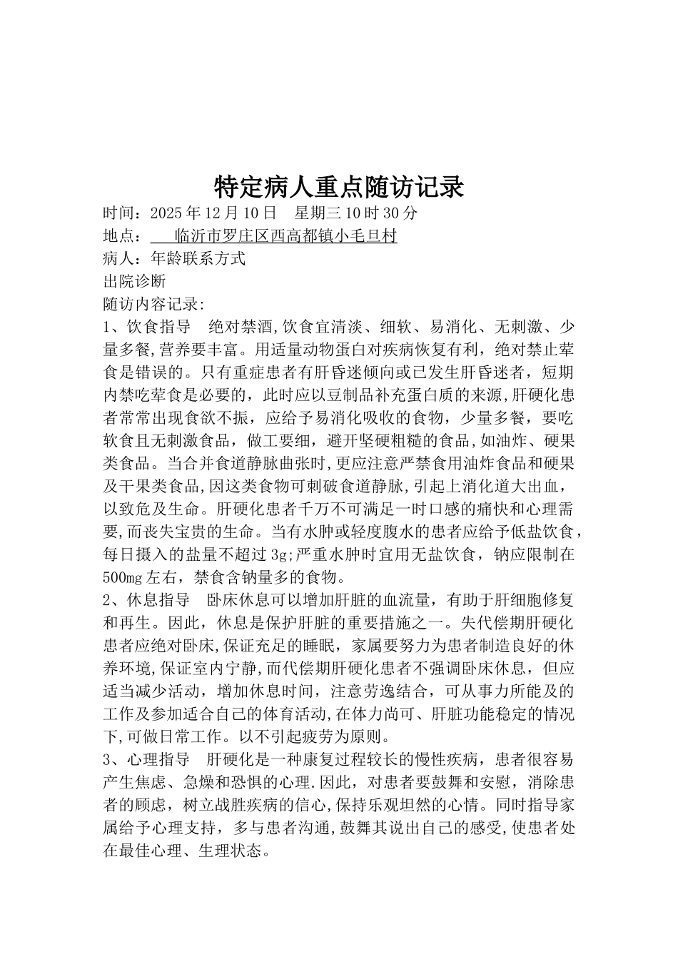 出院病人随访记录本48889_第3页