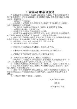 出院病历归档管理规定