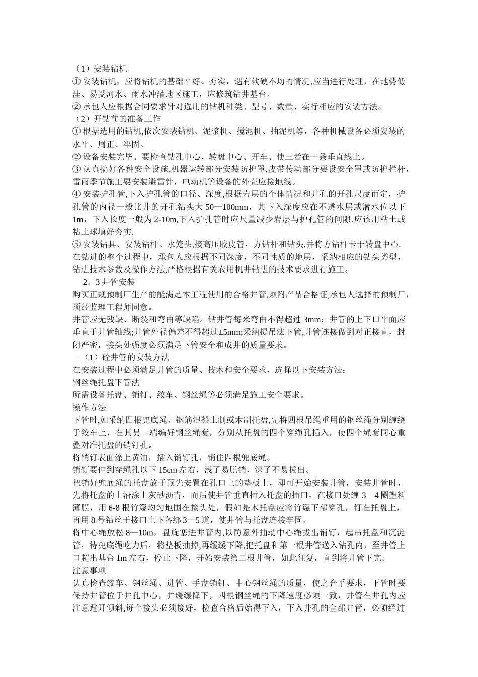 凿井施工组织设计_第2页