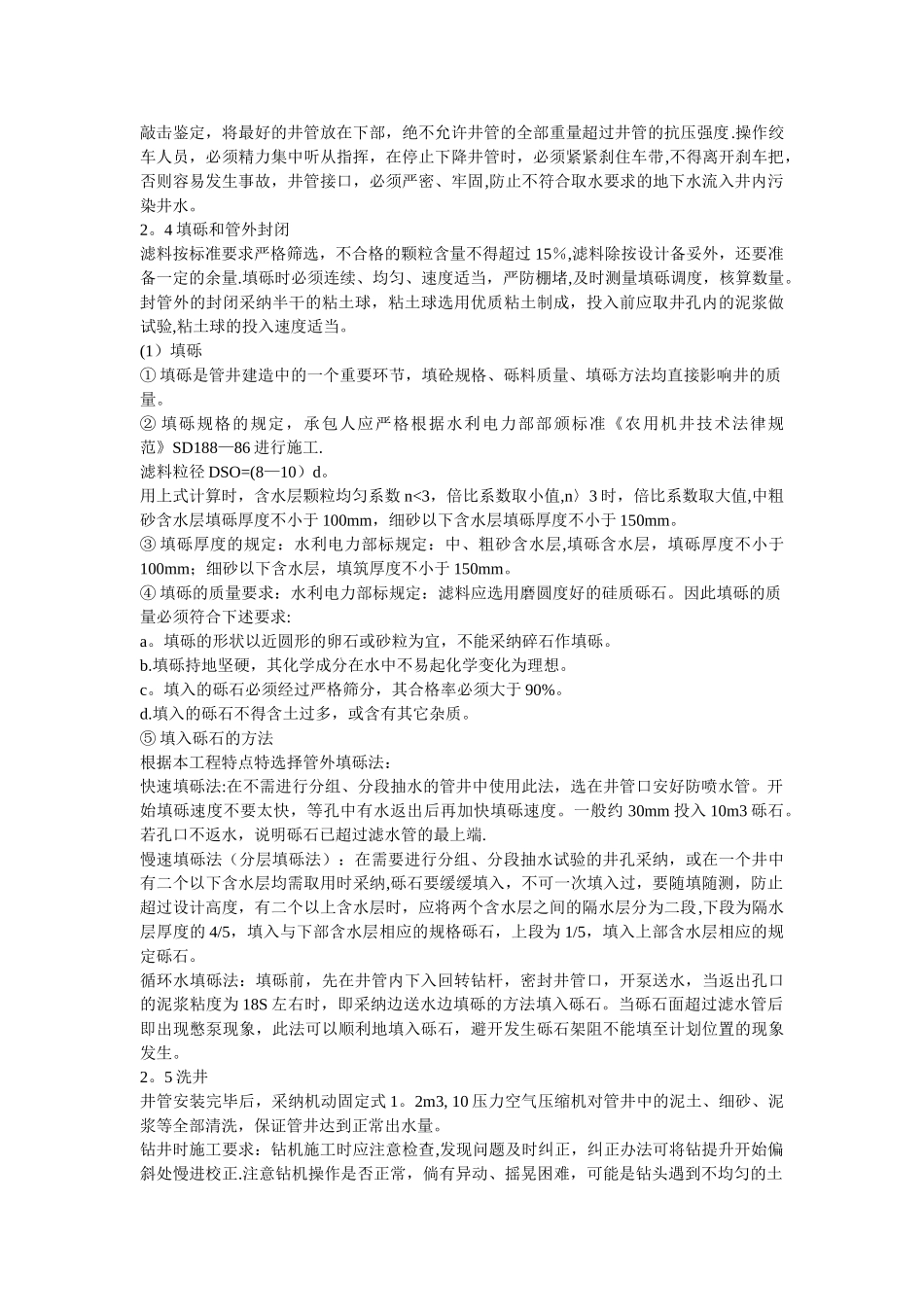 凿井施工组织设计_第3页