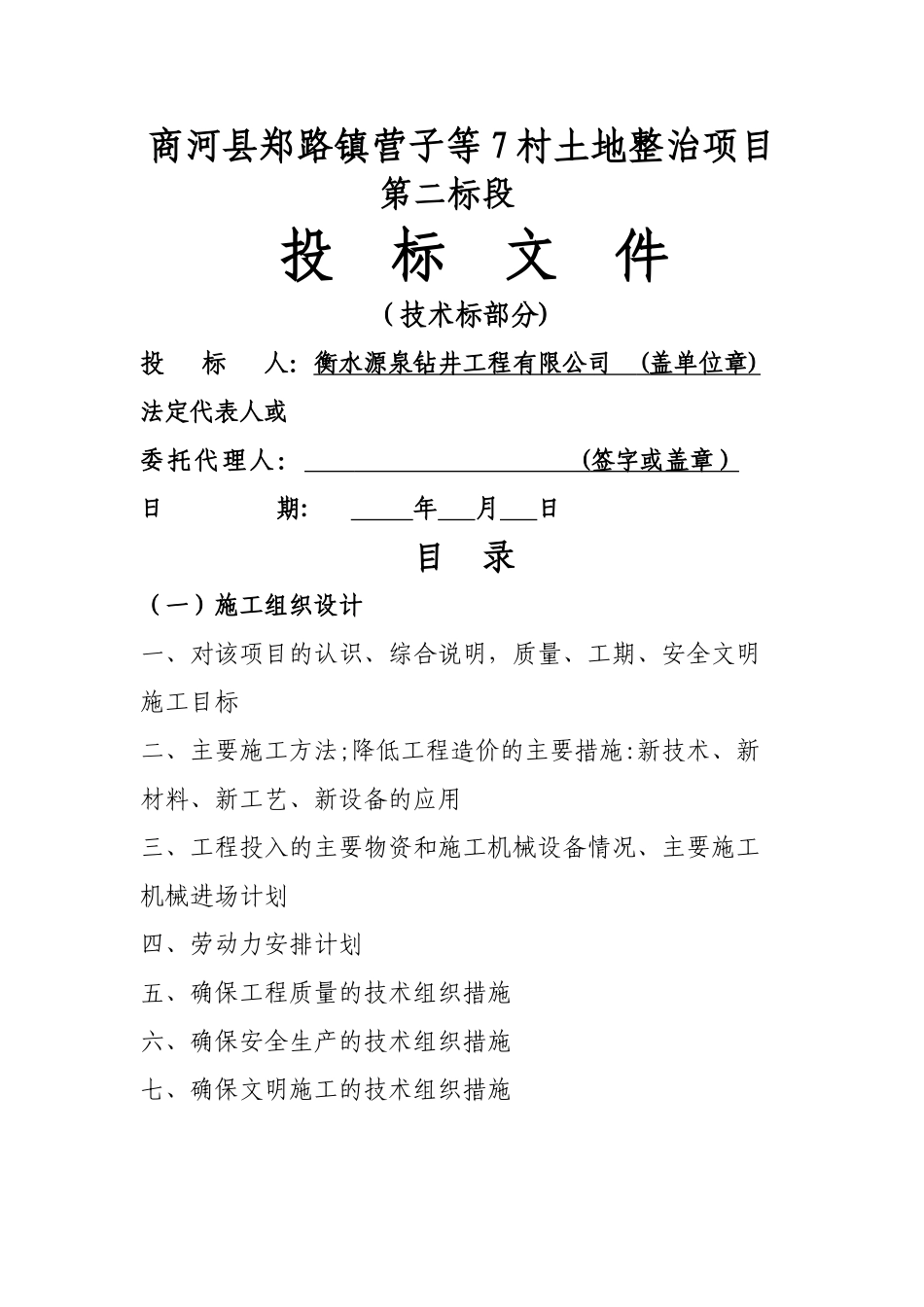 凿井工程施工组织设计技术标_第1页