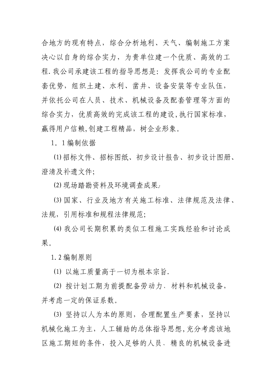 凿井工程施工组织设计技术标_第3页