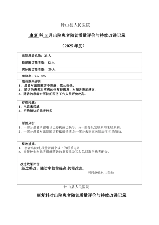 出院随访评价表