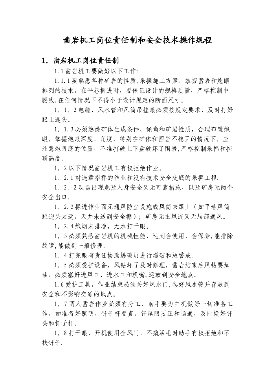 凿岩工安全岗位责任制及安全操作规程_第1页