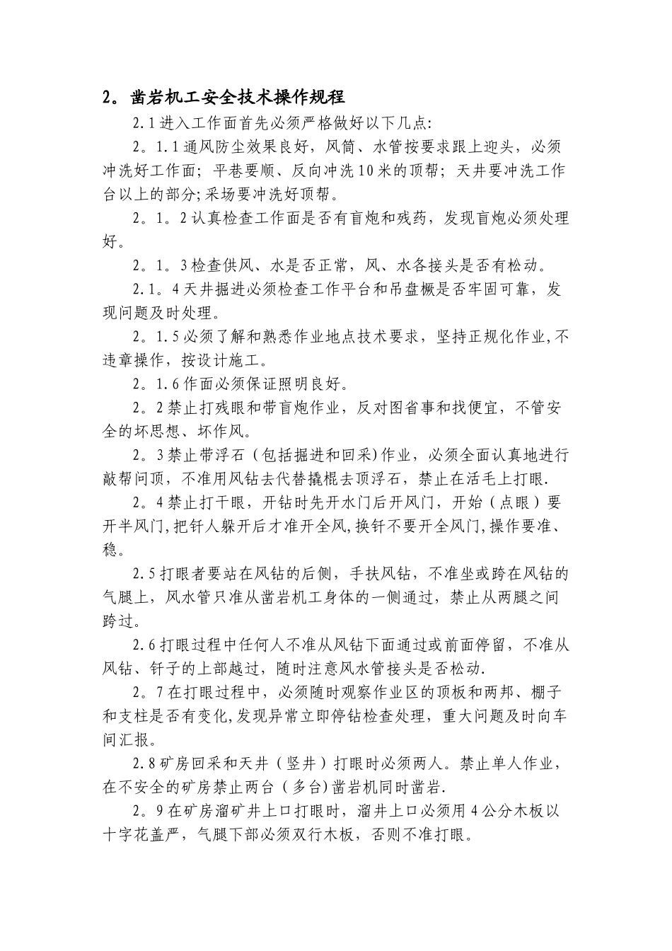 凿岩工安全岗位责任制及安全操作规程_第2页