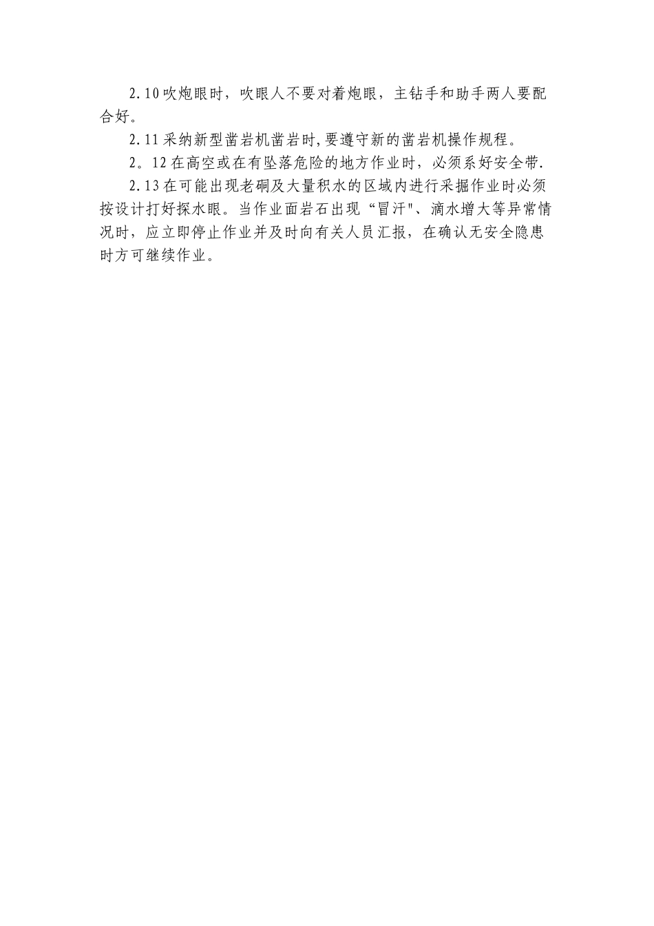 凿岩工安全岗位责任制及安全操作规程_第3页
