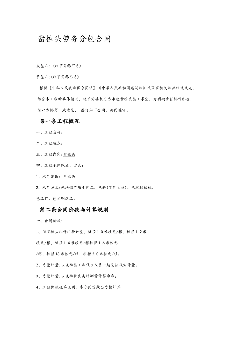 凿桩头劳务分包合同_第2页
