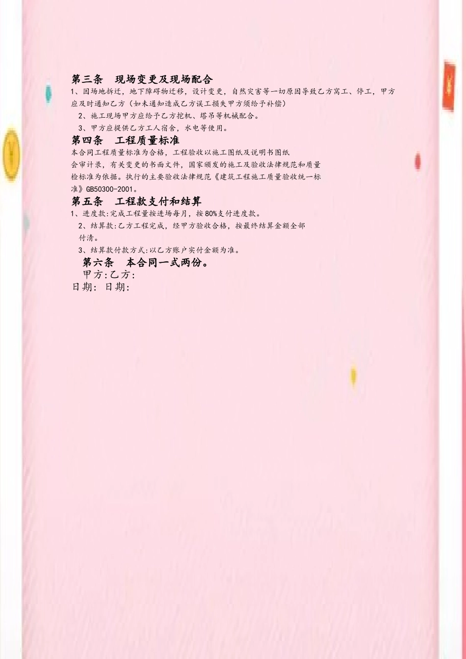 凿桩头劳务分包合同_第3页