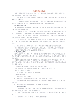 刀具使用安全知识