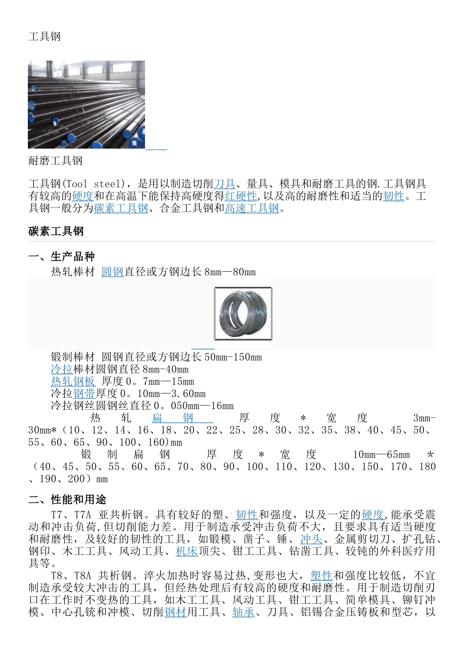 刀具材料粉末冶金硬质合金_第1页