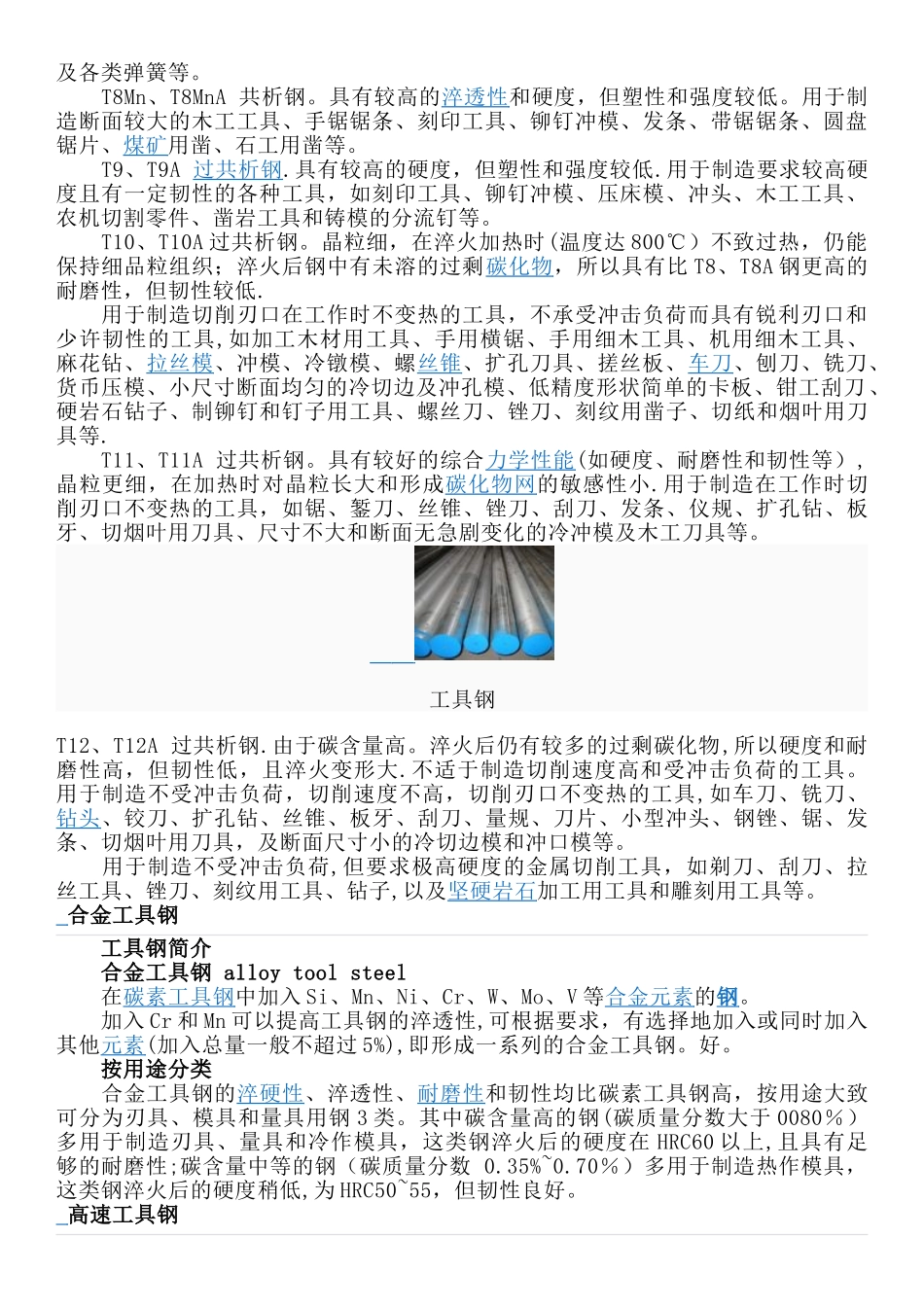 刀具材料粉末冶金硬质合金_第2页