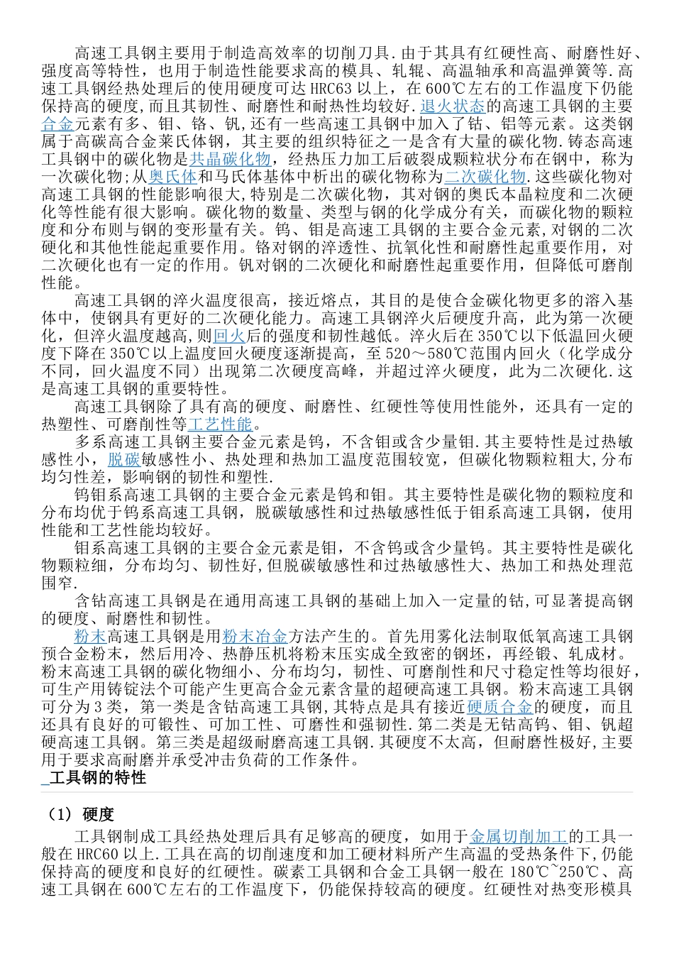 刀具材料粉末冶金硬质合金_第3页