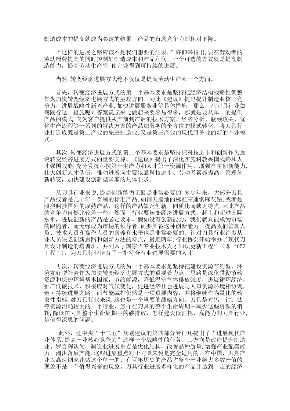 刀具行业影响切削刀具特性和应用要素分析-市场研究报告_第2页