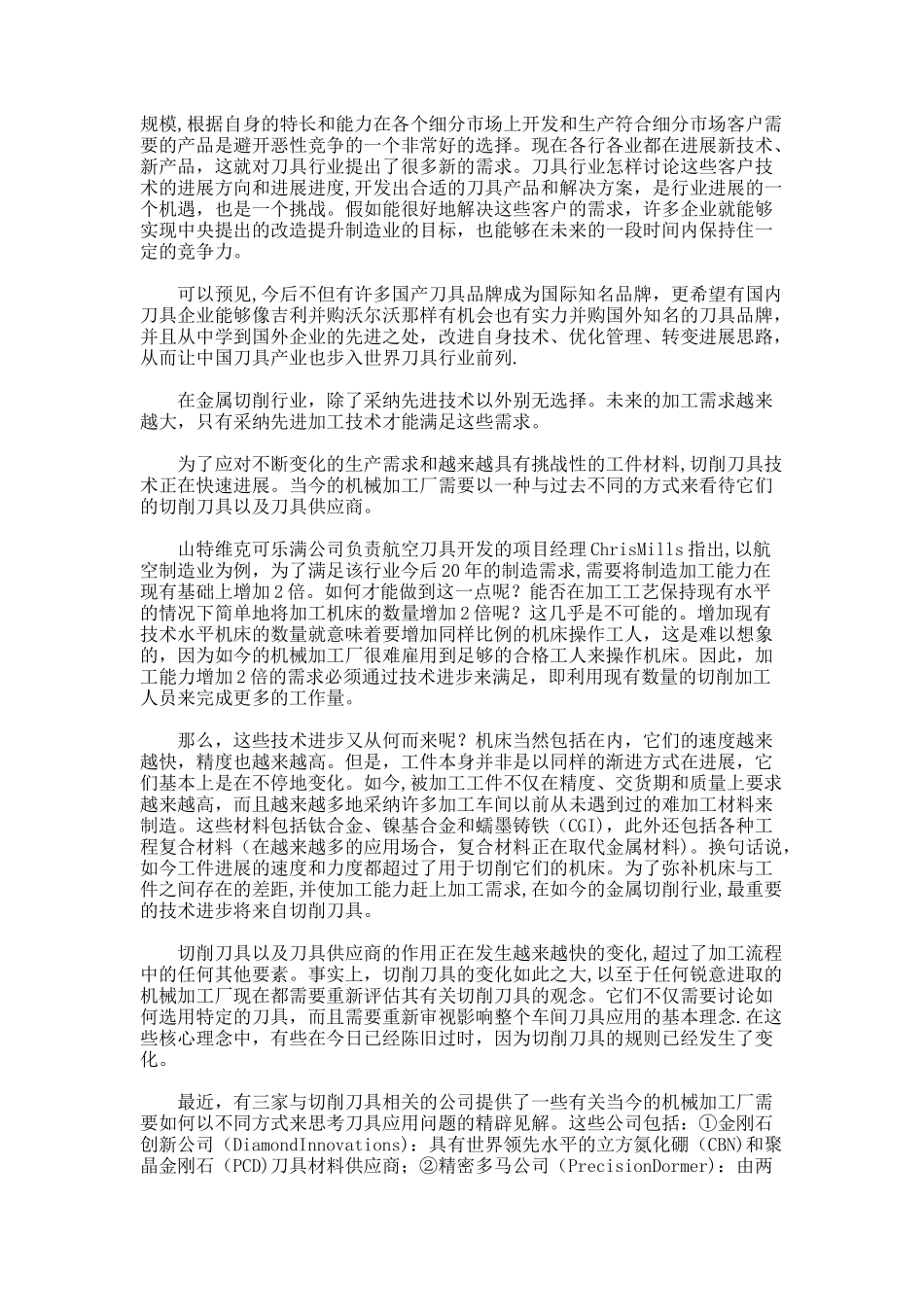 刀具行业影响切削刀具特性和应用要素分析-市场研究报告_第3页