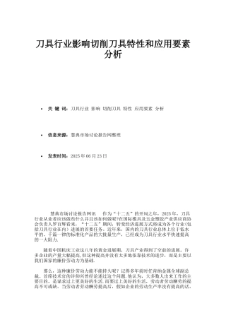 刀具行业影响切削刀具特性和应用要素分析-市场研究报告