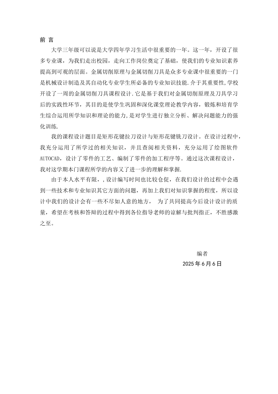 刀具课程设计说明书._第1页