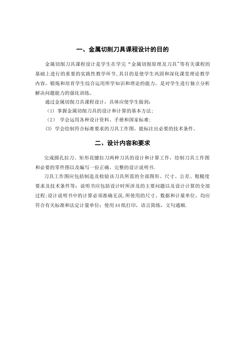 刀具课程设计说明书._第2页