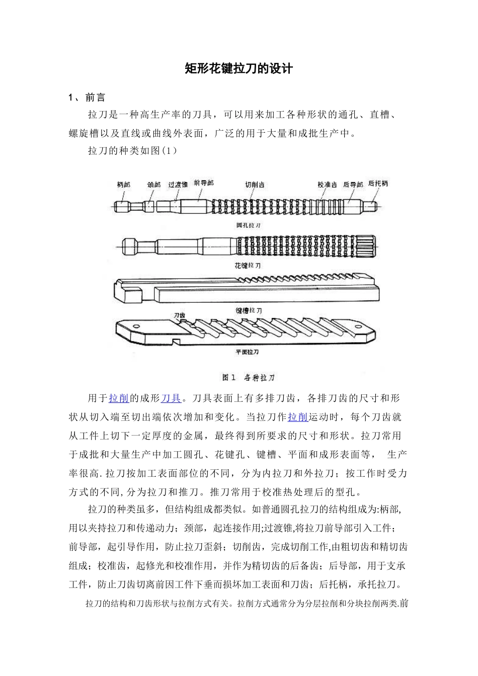 刀具课程设计说明书._第3页