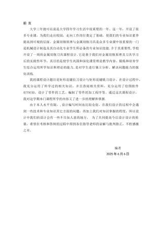 刀具课程设计说明书.