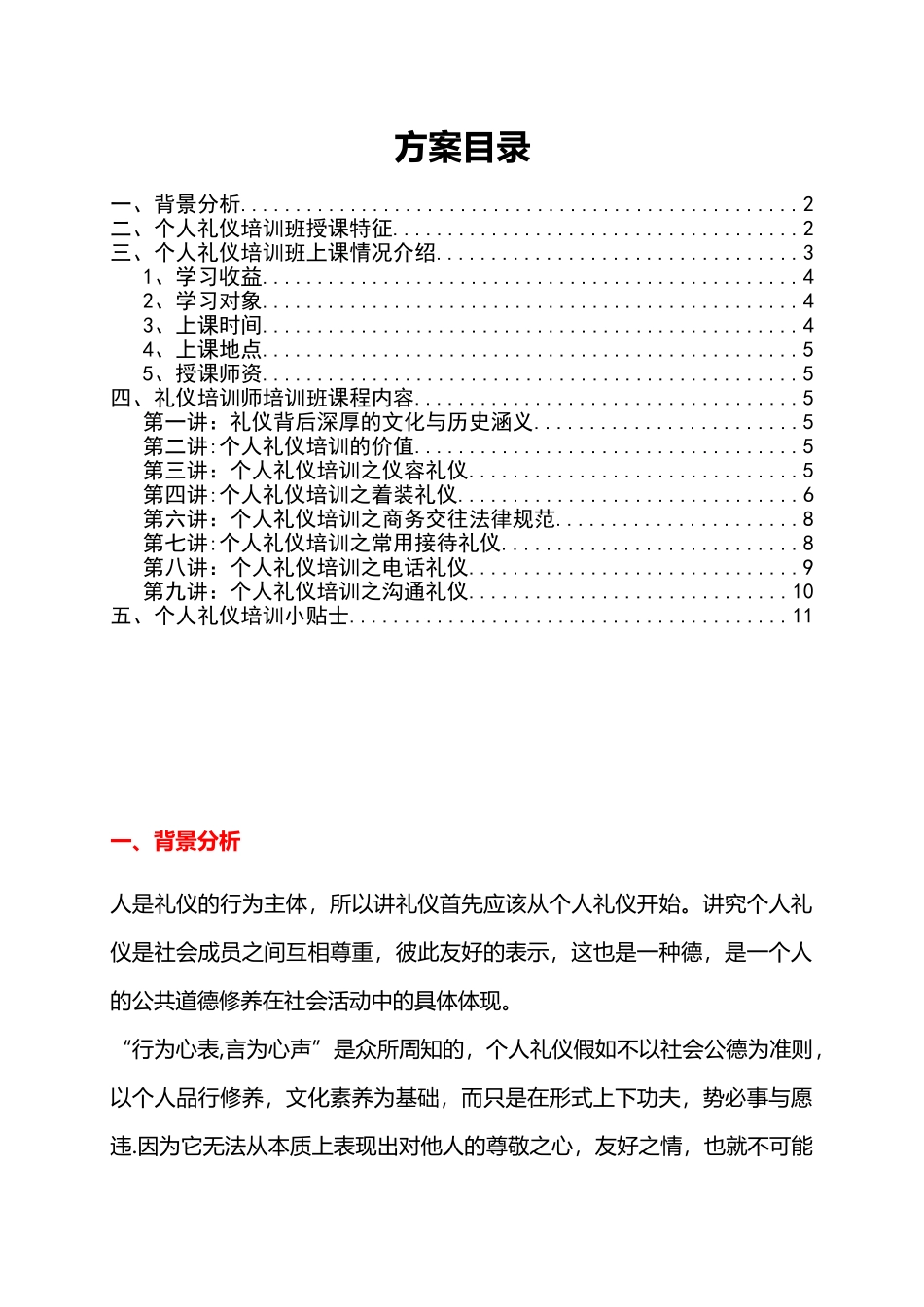 分享个人礼仪培训班课程内容_第2页