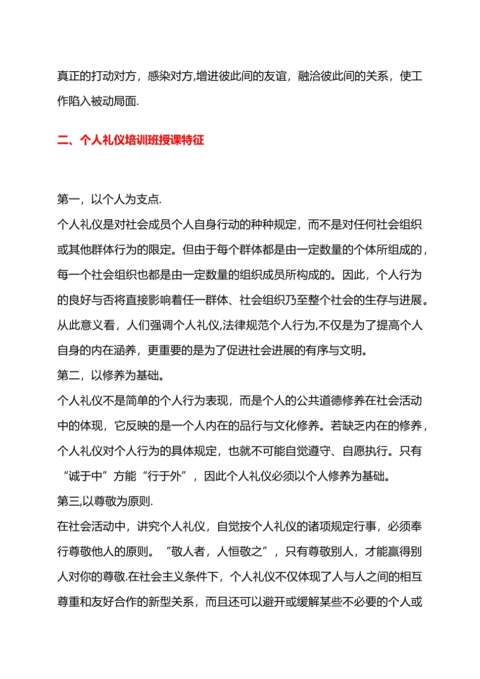 分享个人礼仪培训班课程内容_第3页