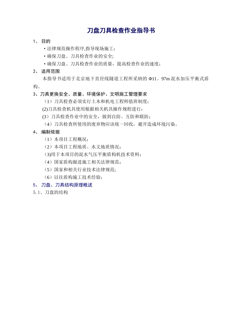 刀盘刀具检查作业指导书_第1页