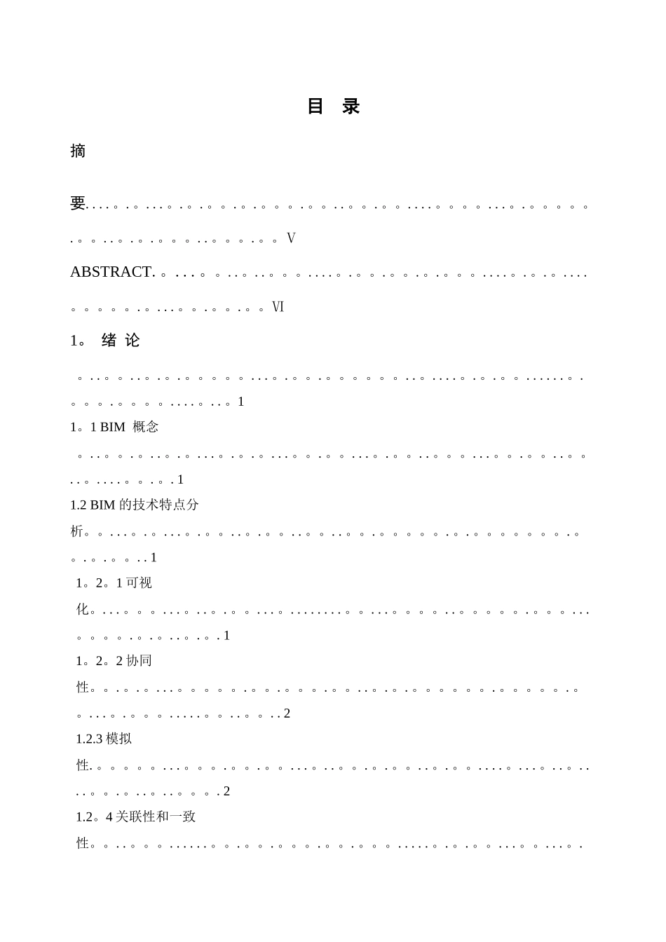 分享BIM在工程质量管理方面的应用_第1页